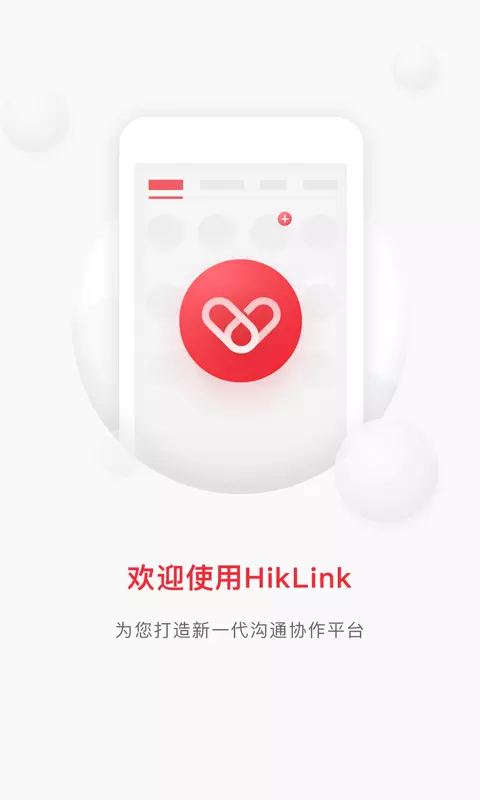 HikLink_图片1
