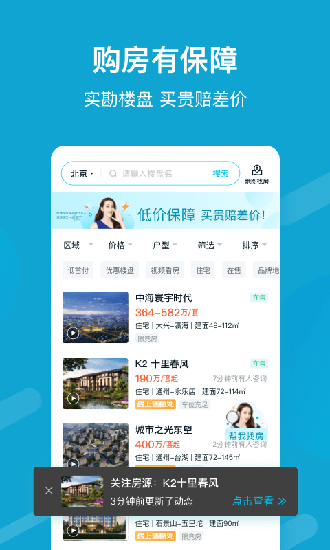 居理买房_图片4