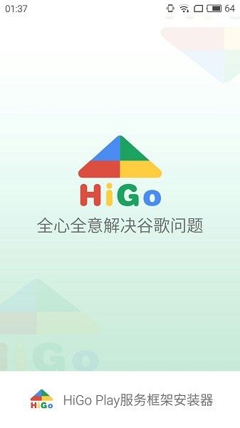 HigoPlay谷歌安装器_图片3