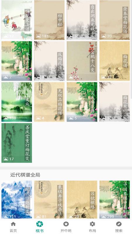 中国象棋棋谱_图片4
