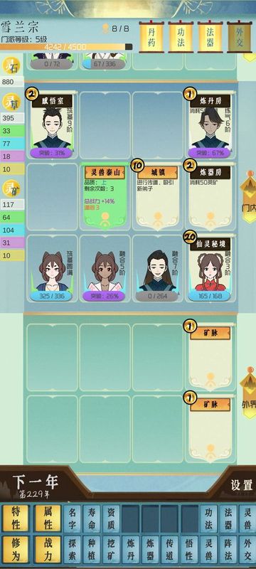 仙门模拟器_图片3