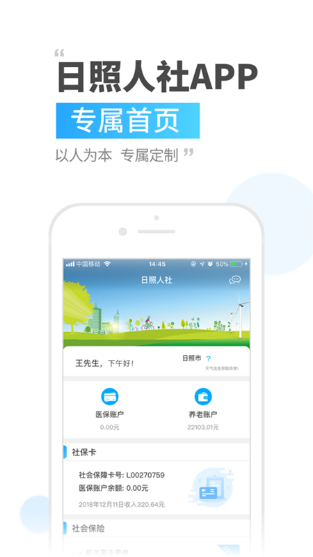日照人社_图片3