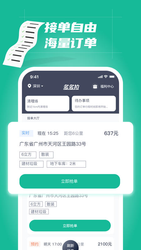 多多拉车主_图片3