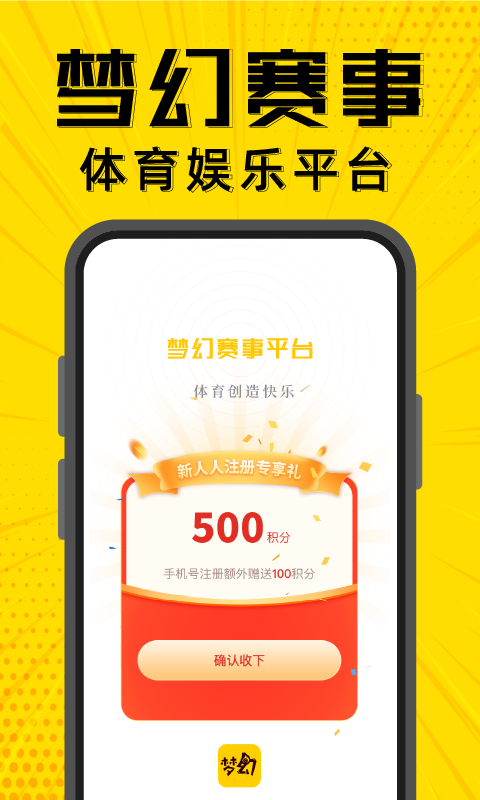 梦幻赛事_图片1