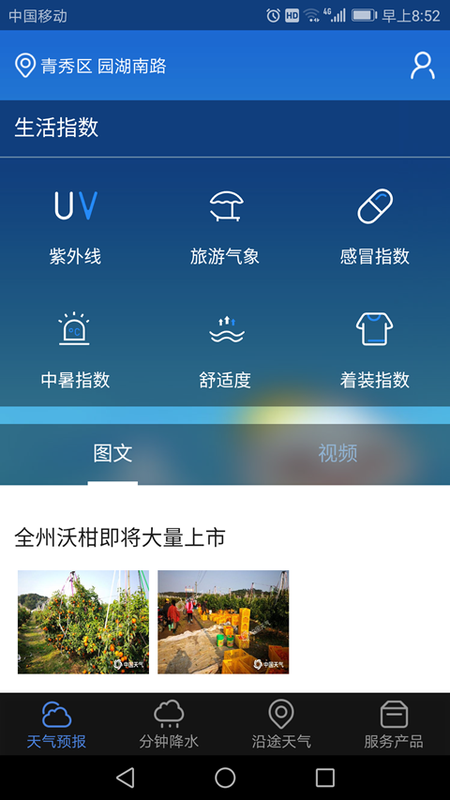 晓天气_图片3