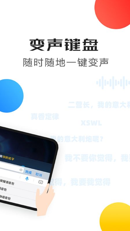 变声器语音_图片2