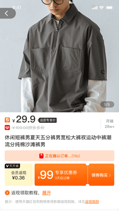 天天省优惠_图片4