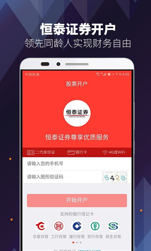 恒泰证券股票开户_图片2