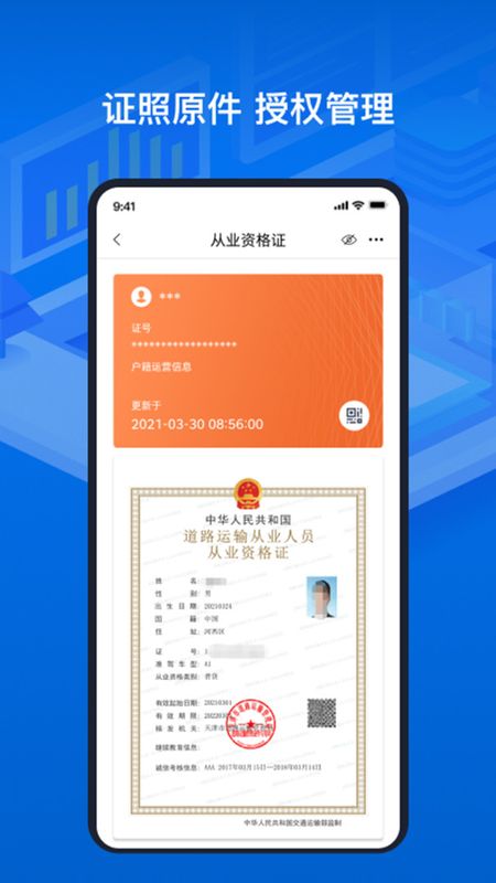 道路运输电子证照_图片4