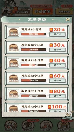 梦幻田园红包提现版_图片4