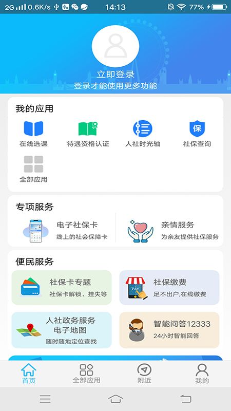 绵阳智慧人社_图片1