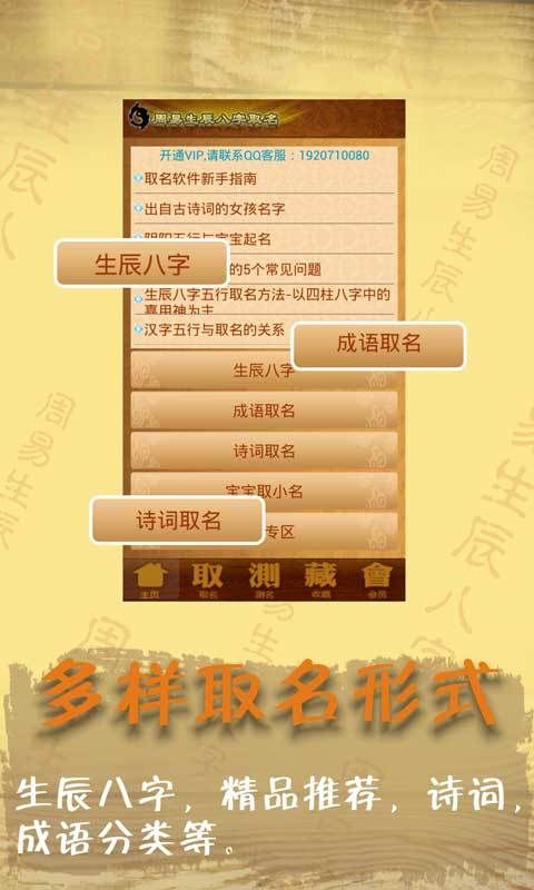 易学取名起名_图片1