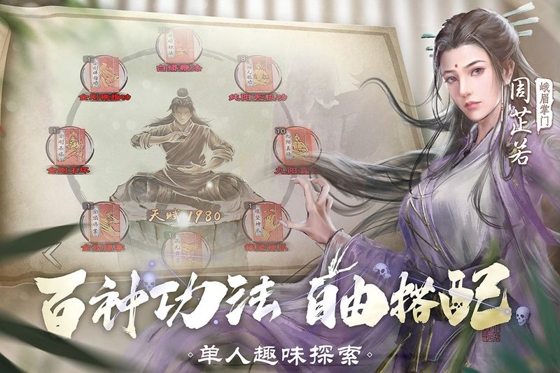 新倚天屠龙记九游版_图片4