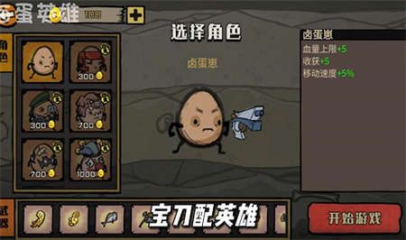 卤蛋英雄抖音小游戏_图片2