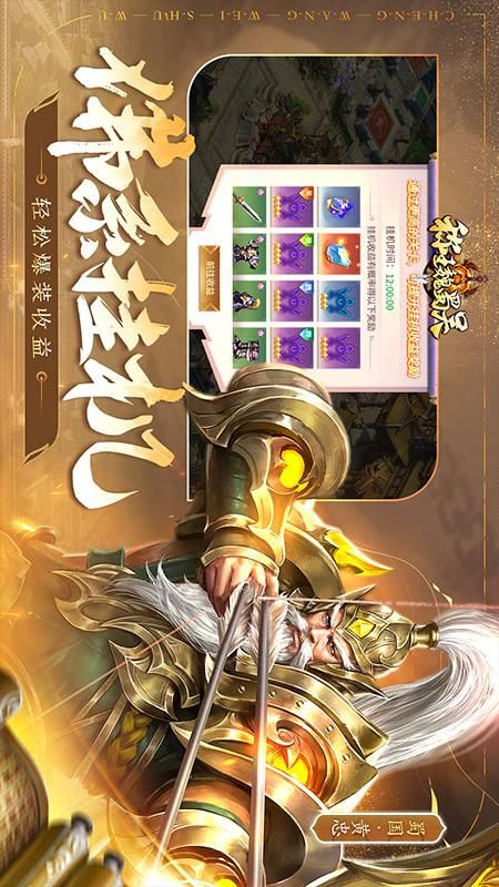 称王魏蜀吴_图片2