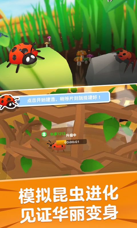 昆虫进化模拟器2_图片1
