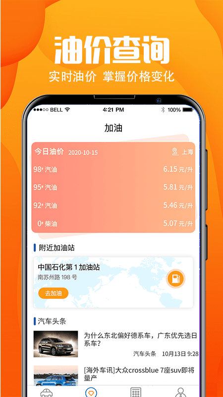 交管查违章_图片3