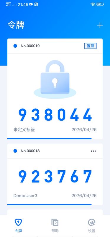 腾讯身份验证器_图片3