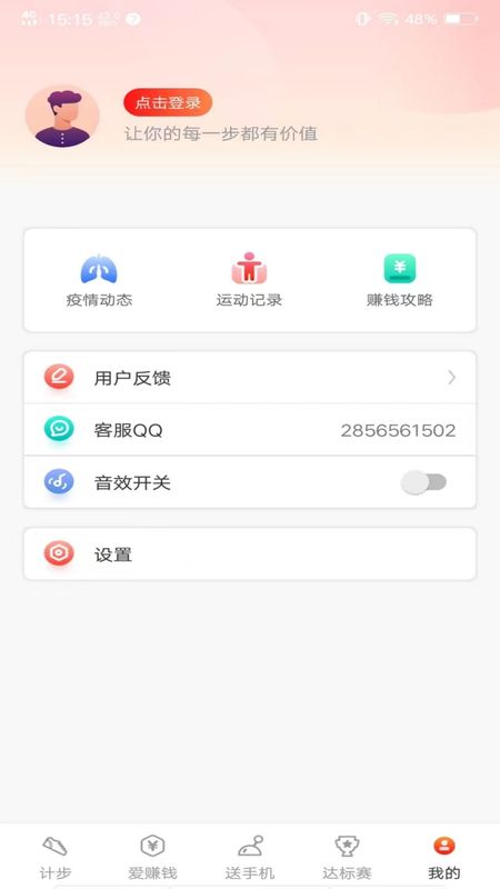 走路赚钱快_图片5