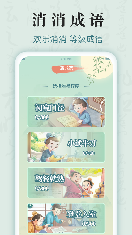 成语神探_图片4
