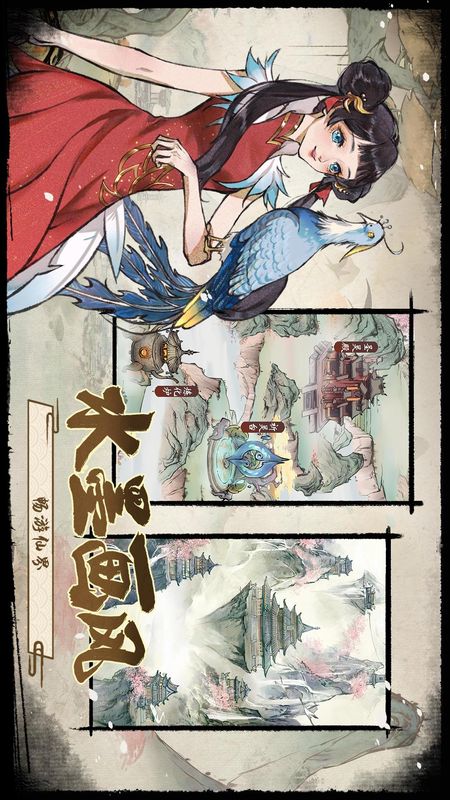 修仙绘卷_图片5