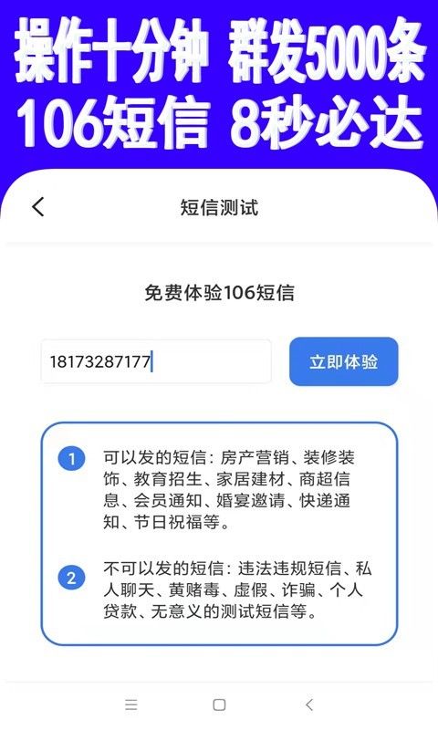 106短信群发_图片4
