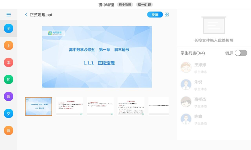 美师优课_图片2