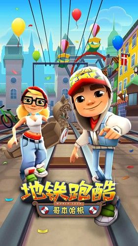 地铁跑酷十一周年版_图片2
