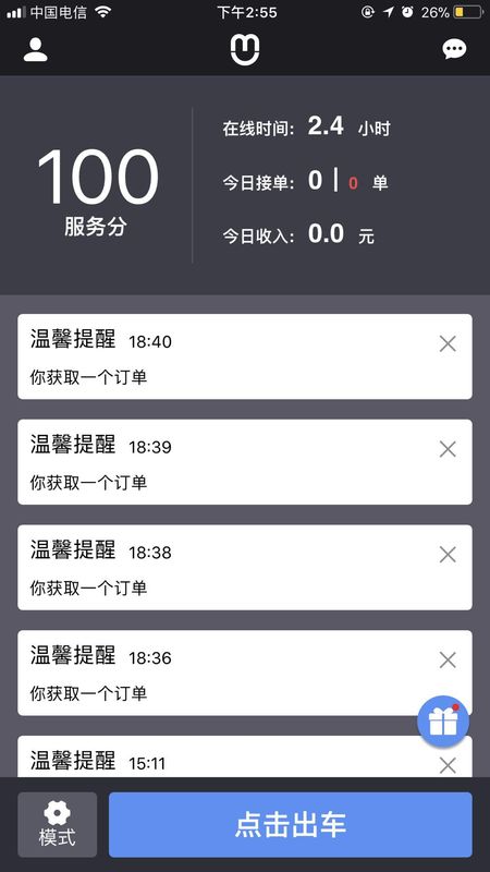 呼我司机_图片1