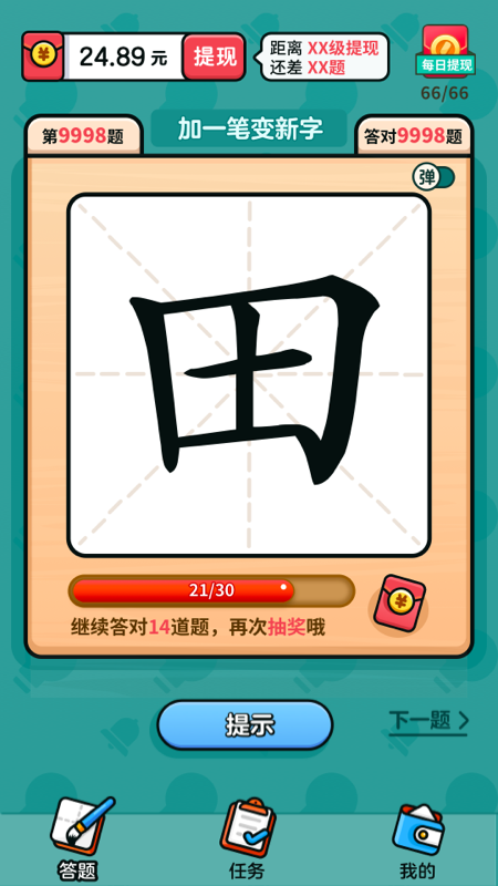 汉字高手_图片1