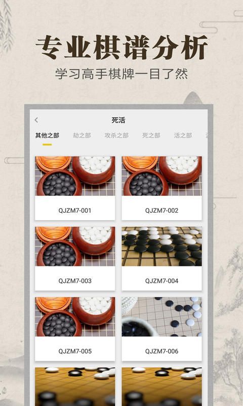围棋有道_图片2