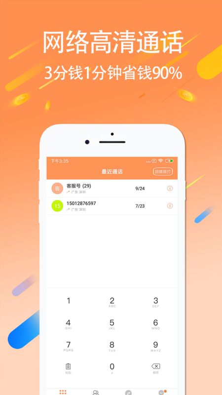 3G网络电话_图片1
