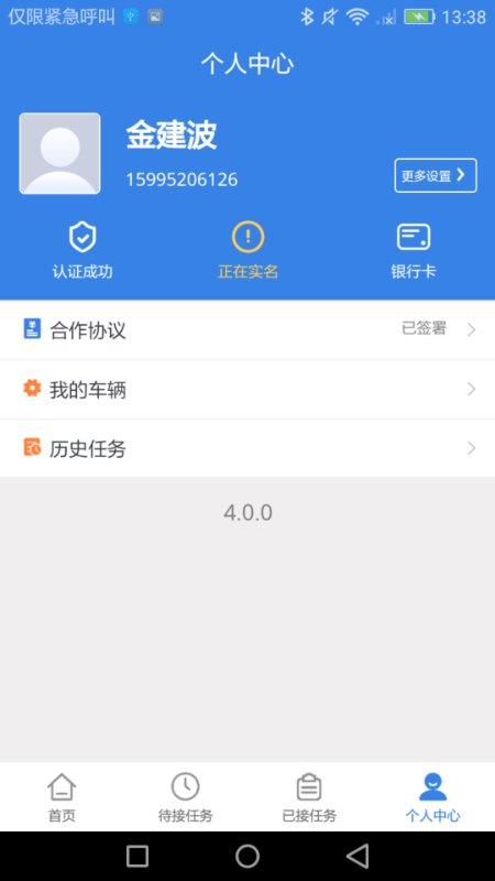 物云通司机端_图片3