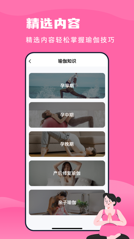 孕妇瑜伽教程_图片2