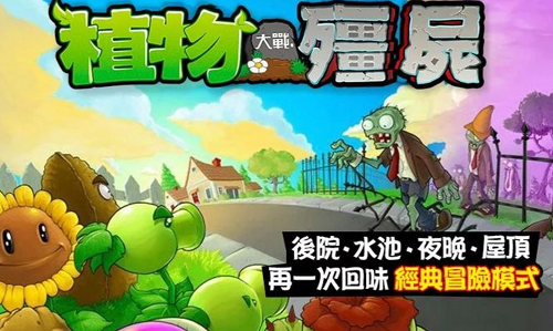 植物大战僵尸西游版无限钻石_图片4