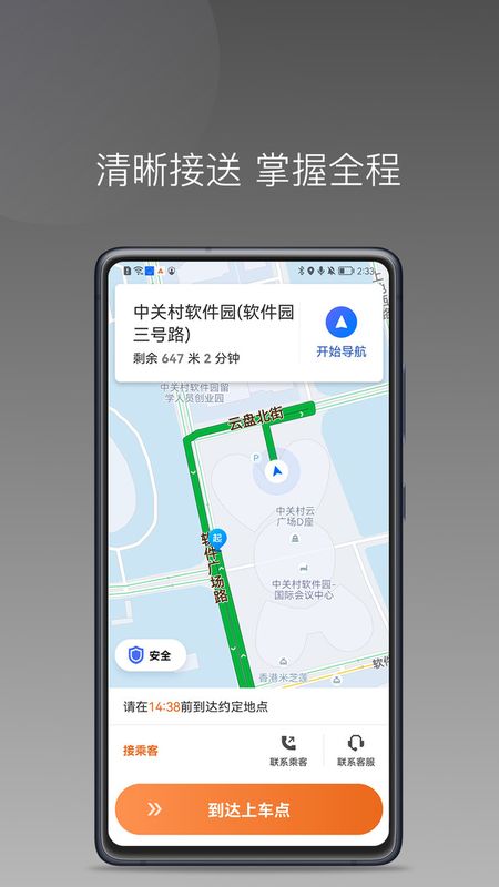 安渝出行_图片3