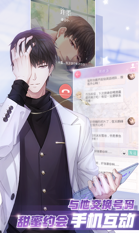 恋与制作人国际版_图片4