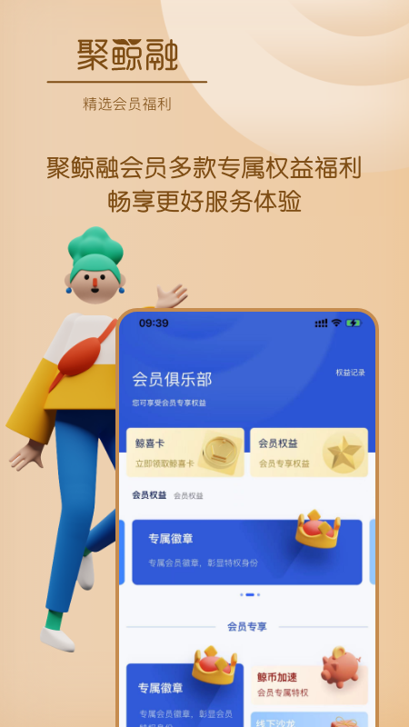 聚鲸融_图片3