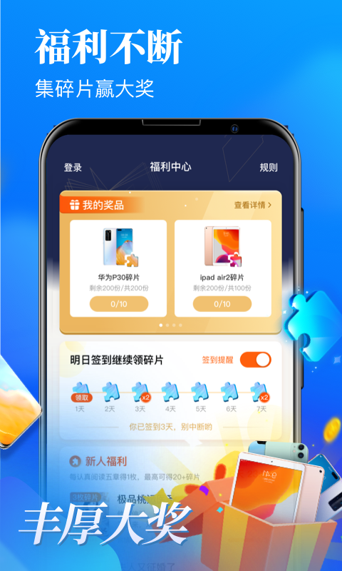 疯读极速版_图片2