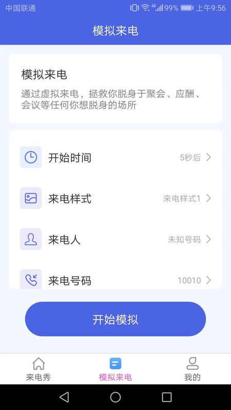 开心来电_图片2