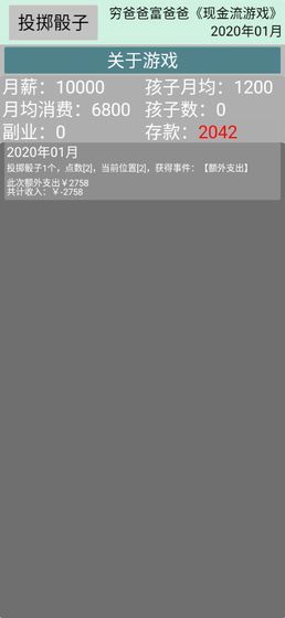 现金流游戏2022中文版app最新版_图片1