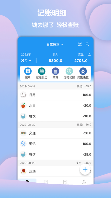 鲁班记账_图片3
