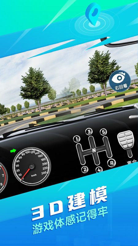 驾校一点通3d练车_图片3