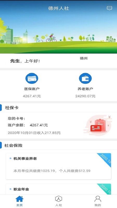德州人社_图片1