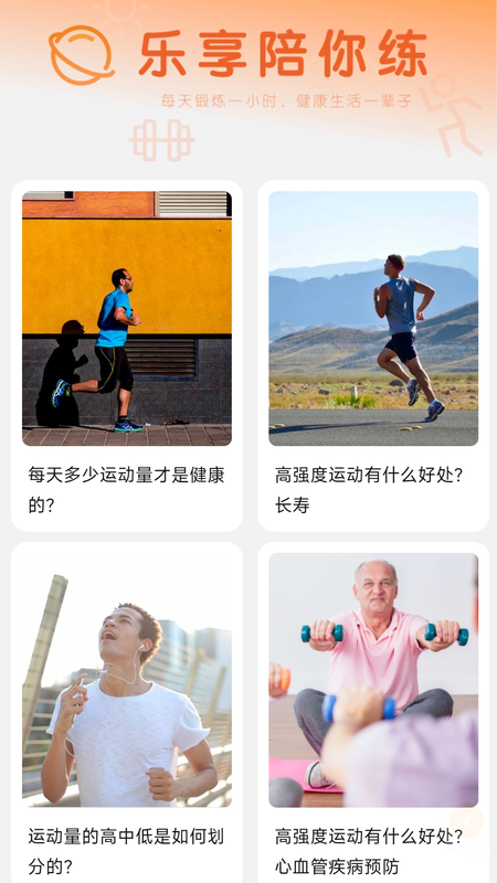 乐享计步_图片3