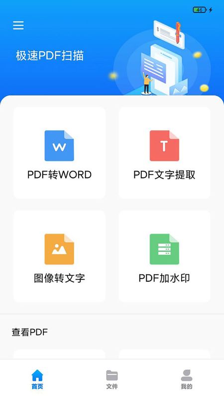 极速PDF扫描_图片1