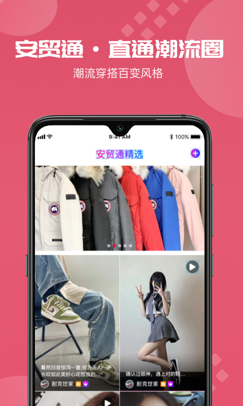 安贸通_图片4