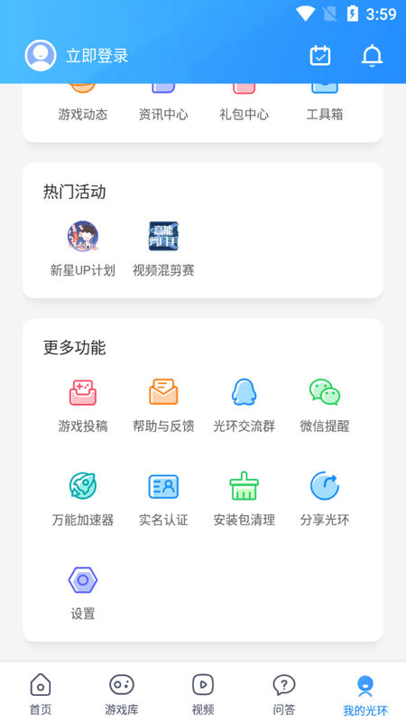 光环助手官方版下载安卓_图片2