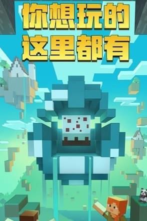 我的世界网易版下载_图片2