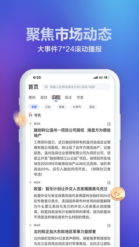 天风智选股_图片3